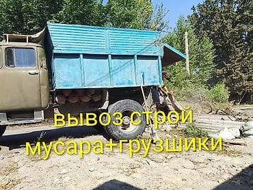 Вывоз строй мусара, зил 8тон имеются грузшики