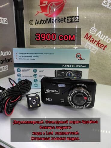 зеркало видеорегистратор антирадар камера парктроник: Видеорегистраторы от фирмы Kazer! 5 разных моделей!! Качественные — 8