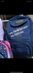 Школьные сумки
