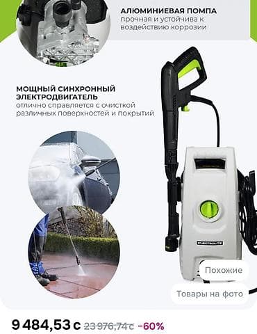 аккумуляторная мойка: Минимойка трансбой автомойка 7500сом Есть мойки высокого давления — 1