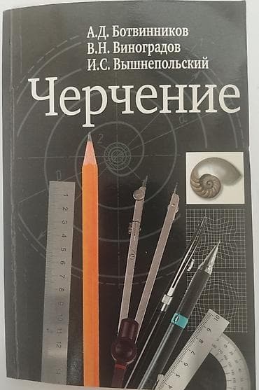 Продается учебник в отличном состоянии