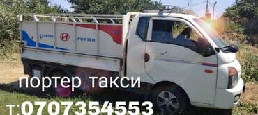 Портер такси портер такси Портер такси