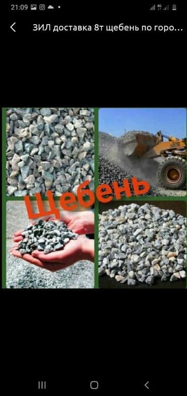 каменный ковер бишкек цена: Щебень 8тонн песок гравий камень — 1