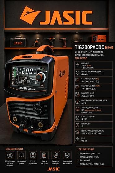 JASIC TIG200PACDC (E201) — инверторный аппарат аргонодуговой сварки at lalafo.kg JASIC TIG200PACDC (E201) — инверторный аппарат аргонодуговой сварки