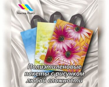 пищевые контейнеры бишкек: Изготовление пакетов из полиэтилена . Оптовые цены. Завод — 9