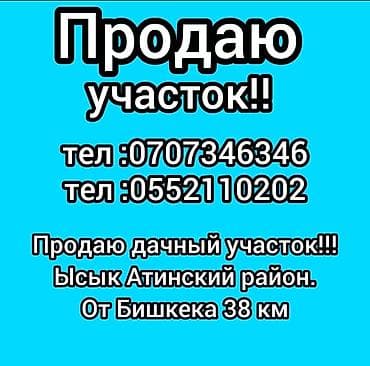 Земельные участки: 4 соток, Для строительства — 8