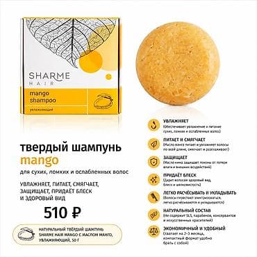 Аксессуары: Твердый шампунь SHARME HAIR Варианты: 1) Lemongrass (для блеска и — 4