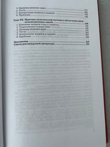 third edition solutions: Продаю книгу по логистике
#логист #логистика — 4