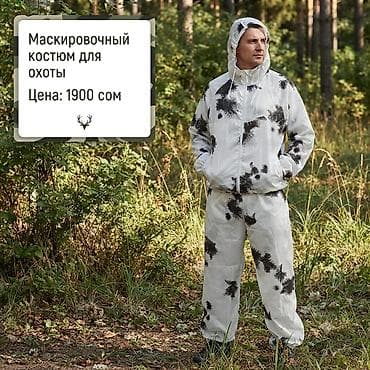 камуфляжная: Маскировочные костюмы для охоты. Цена 1900 сом — 1