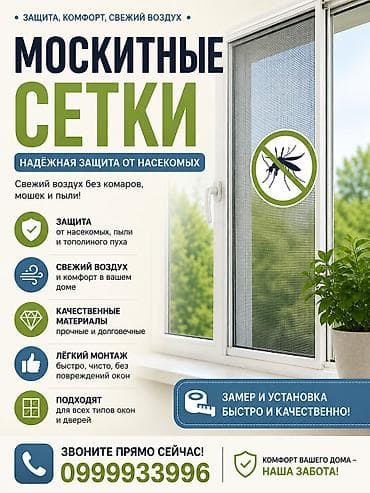 москитные сетки на окна: Москитная сетка, Другой тип, На заказ — 1