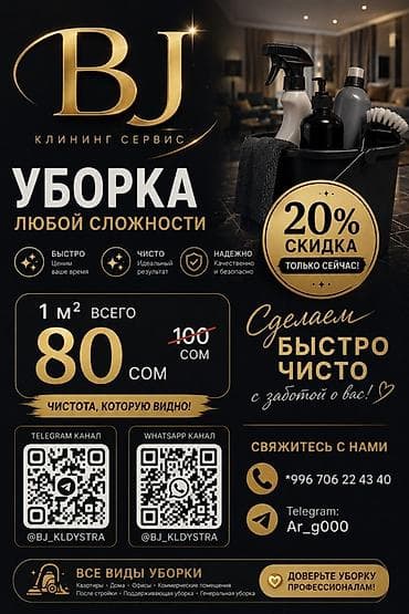master clean: Уборка помещений, | Генеральная уборка, Мойка окон, Уборка раз в неделю, | Квартиры, Подвал, погреб, Подъезды — 1