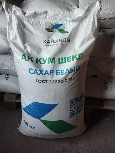 набор для сыпучих: Сахар белый «Кайынды» (АК КУМ ШЕКЕР) естьп 25 тонн - Тип: сахар-песок — 1