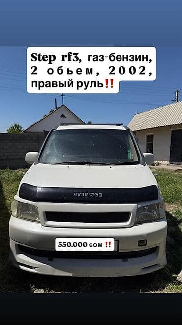 stepwgn rf1: Honda Stepwgn: 2002 г., 2 л, Автомат, Газ, Минивэн — 1