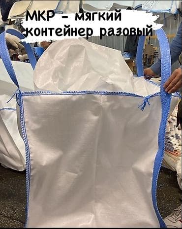 мешки оптом: Мешки БИГ БЕГ новые на любой вкус и размер можно оптом можно в — 1
