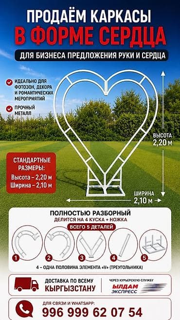 Металлические каркасы для декора и фотозон - Форма: сердце (для — 1