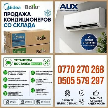 Продажа и установка кондиционеров со склада Бренды: Midea, Ballu lalafo.kg да Продажа и установка кондиционеров со склада Бренды: Midea, Ballu