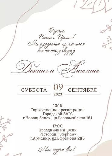 визитная карточка: 🎉 Электронные пригласительные всего за 200 сом! ✨ Красивый и — 3
