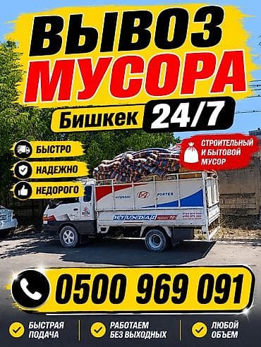 karcher k2: Заказать Хендай портер, Вывоз бытового мусора — 1