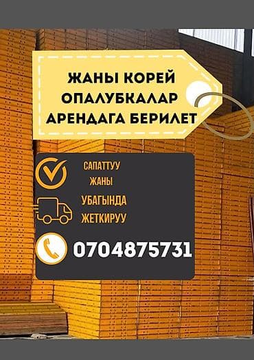 Аренда новых опалубок для фундамента строительства. - Щитовая at lalafo.kg Аренда новых опалубок для фундамента строительства. - Щитовая