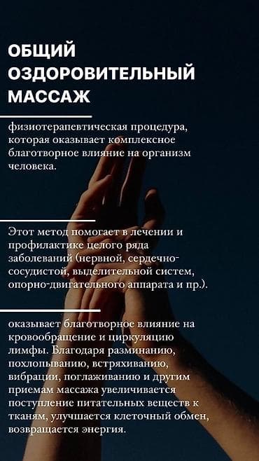 лечебный массаж спины: Массаж | Лечебный массаж | Сутулость, нарушение осанки | Консультация, С выездом на дом — 7