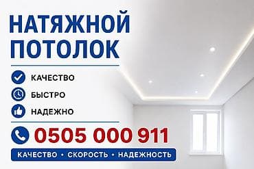 натяжной потолки: Натяжные потолки под ключ - Любые конфигурации: одноуровневые и — 1