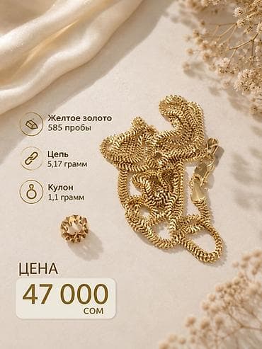 Ювелирные изделия: Золотой комплект: цепь + кулон - Материал: жёлтое золото 585 пробы - — 1
