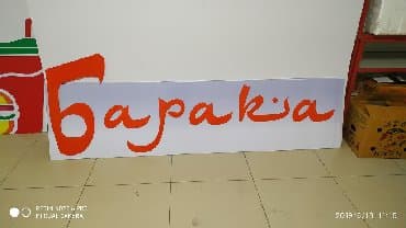 изготовление коробок на заказ с логотипом: Объемные буквы лайт боксы на заказ любой сложности по низким ценам — 24