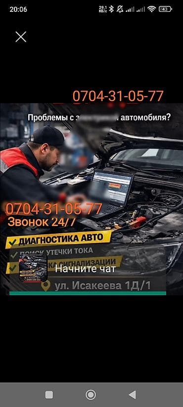 электрик 24: Авто электрик Автоэлектрик Вызов 600 сом. Жалалабад. Жалалабад — 1