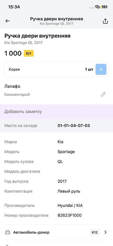 2017: Ручка двери внутренняя для Kia Sportage QL (2017) - Оригинал — 2