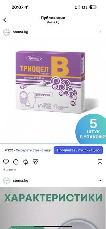 трио: Калоприёмники одно-компонентные, дренируемые. Калоприемник Абуцел — 4