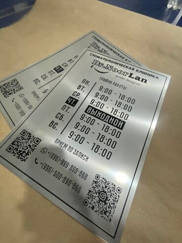 | Таблички, | Монтаж, Демонтаж, Разработка дизайна