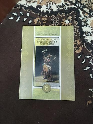 книги бишкек: Комплект учебников для 6 класса (Кыргызстан, русскоязычные издания) В — 4