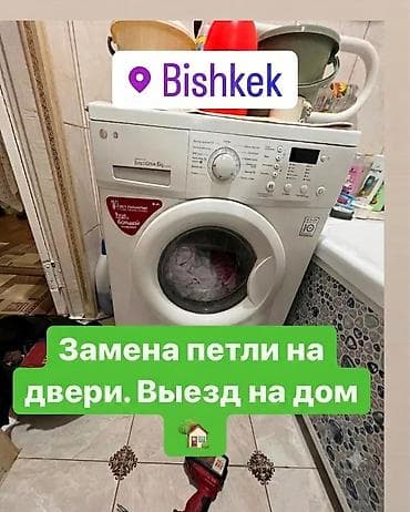 ремонт для часов: Ремонт стиральных машин — 1