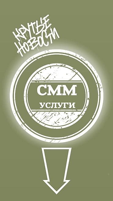 таргетированная реклама купить: Беру на себя: — оформление и визуал страницы — дизайн постов и сторис — 1