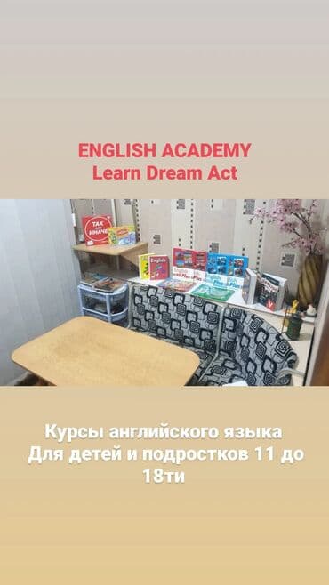 Языковые курсы: Языковые курсы Английский Для взрослых, Для детей — 2