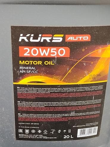 KURS Auto 20W50 – всесезонное минеральное моторное масло - Вязкость — 2