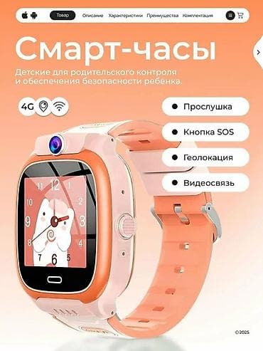 Другие смарт-часы: Детские смарт-часы 4G Y66 (оранжево-розовые) Функции и возможности: - — 1