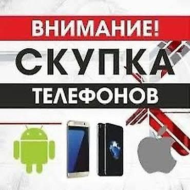iphone s7: Скупка телефонов Принимаем смартфоны разных брендов и платформ: - — 1