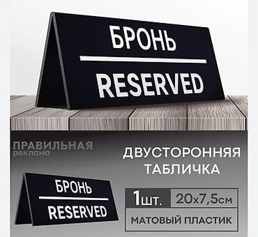 Настольные таблички и указатели под печать/гравировку. - Форматы at lalafo.kg Настольные таблички и указатели под печать/гравировку. - Форматы