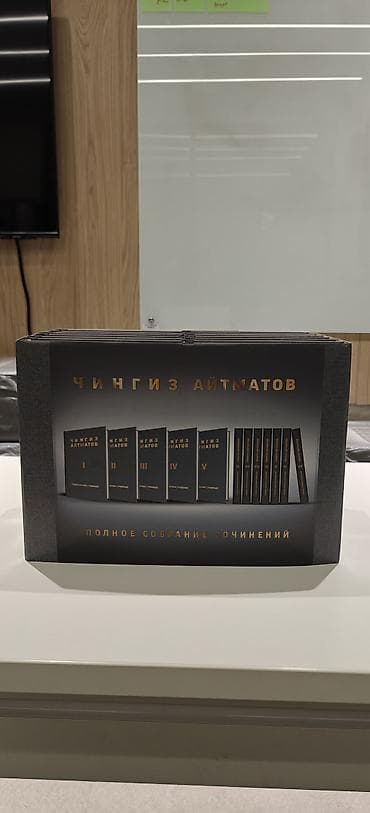 набор текстов: Чингиз Айтматов — Полное собрание сочинений в 12 томах - Полный — 1