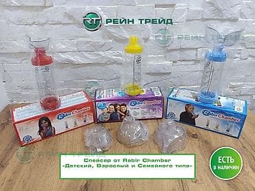 спейсер: Спейсер RABIR 3 в 1 — универсальный адаптер-ингалятор для взрослых и — 1