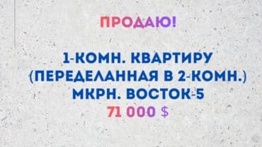 арча бешик чортекова: 1 комната, 42 м², 105 серия, 7 этаж, Евроремонт — 1
