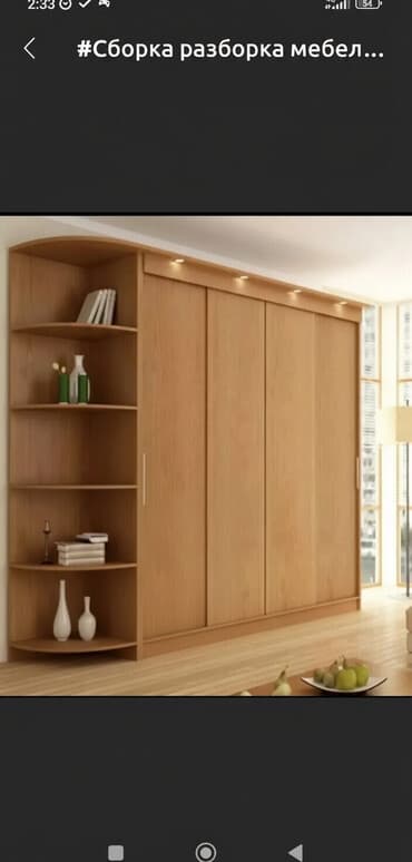 Разборка зборка мебели демонтаж мелкий ремонт переезды есть грузчики