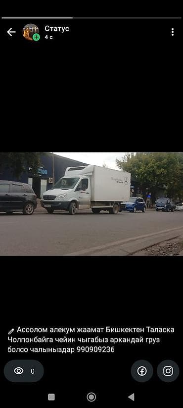 тачка садовая бишкек: Грузоперевозки между Бишкеком Чолпон-Атой. - Закрытый фургон-реф — 1