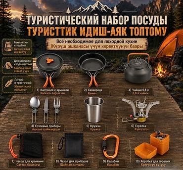 банный катёл: Набор посуды туристический с газовой горелкой Купить в Бишкеке — 5