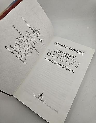Художественная литература: Роман, На русском языке, Б/у, Самовывоз, Платная доставка — 3