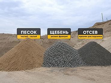 карп оптом: Отсев, Для фундамента, Оптом, В розницу, Портер — 3
