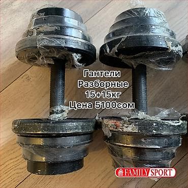Гантель ☑️ Разборный ☑️ Металлический☑️ 🔸Цена за 1КГ 170 сом 🔺