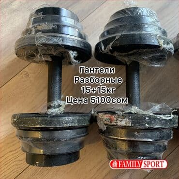 гантели для начинающих дома: Гантель ☑️ Разборный ☑️ Металлический☑️ 🔸Цена за 1КГ 170 сом 🔺 — 1