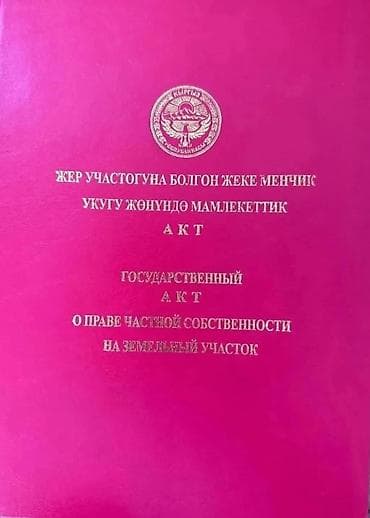 8 соток, Для бизнеса, Красная книга, Договор купли-продажи